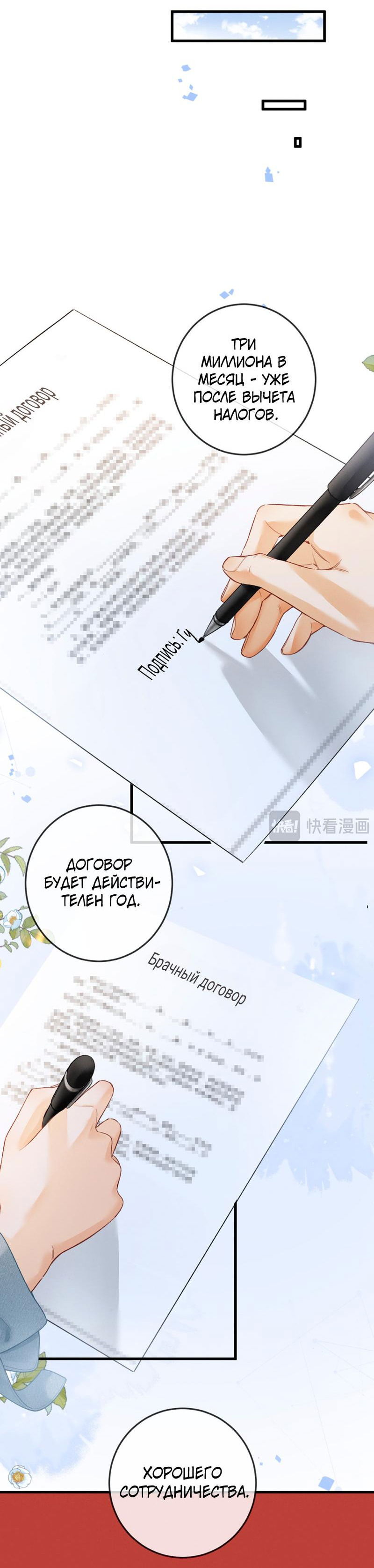 Манга Пленительный контракт - Глава 3 Страница 9