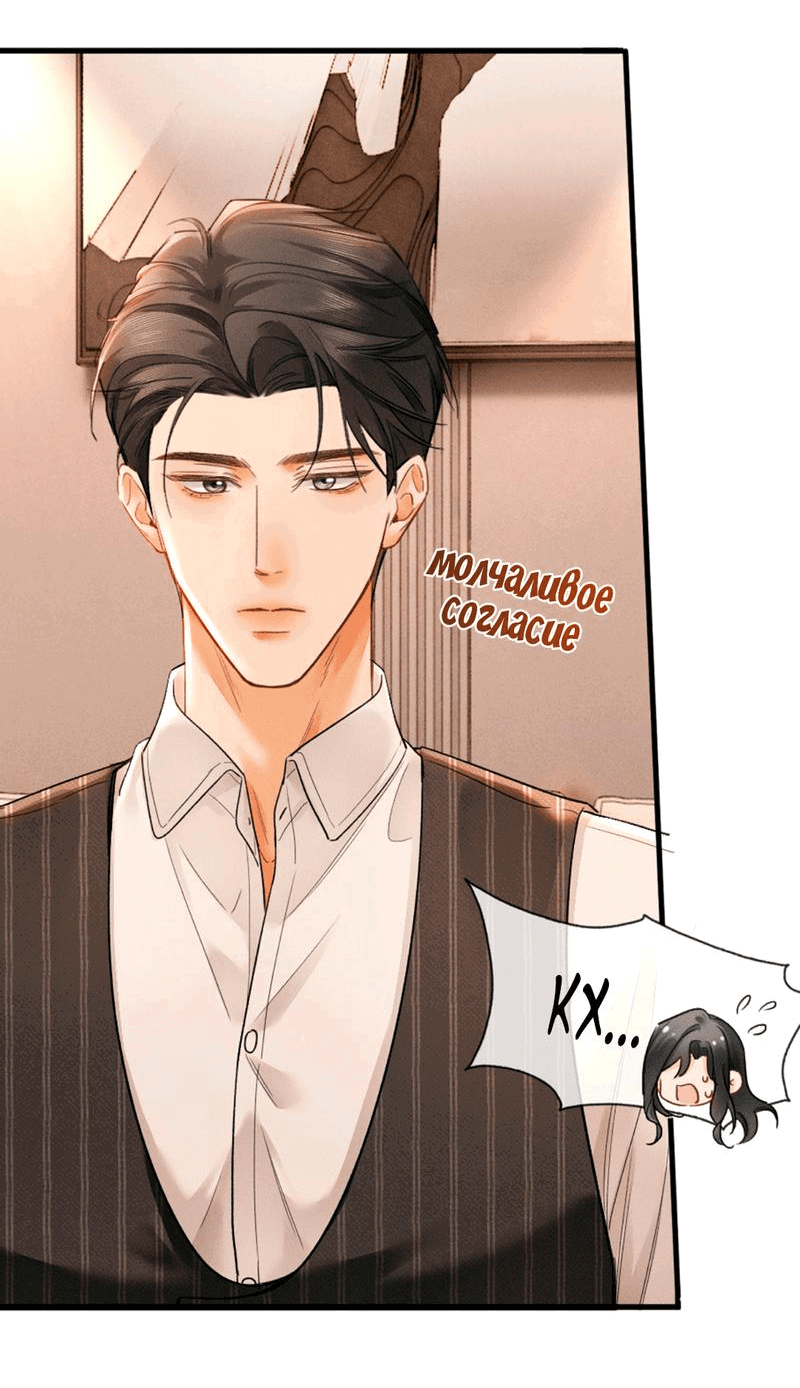 Манга Пленительный контракт - Глава 3 Страница 46