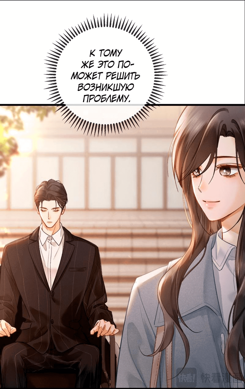 Манга Пленительный контракт - Глава 3 Страница 12