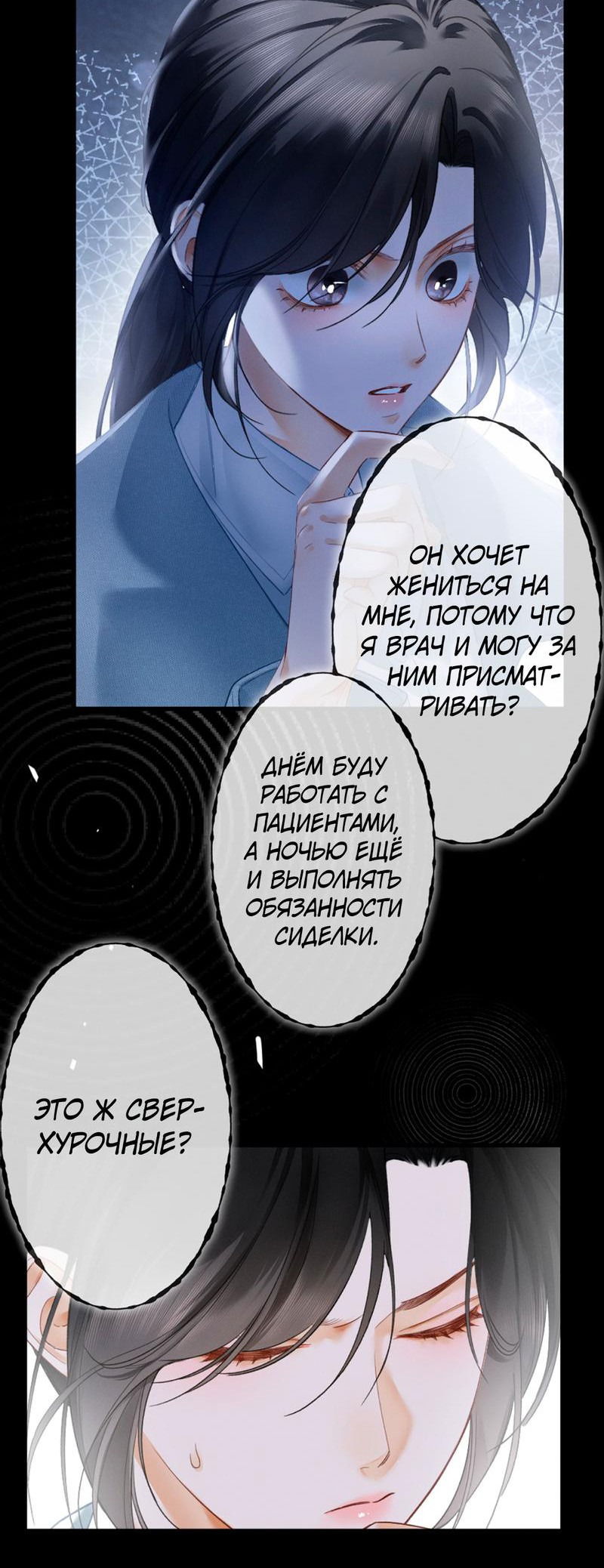 Манга Пленительный контракт - Глава 3 Страница 7