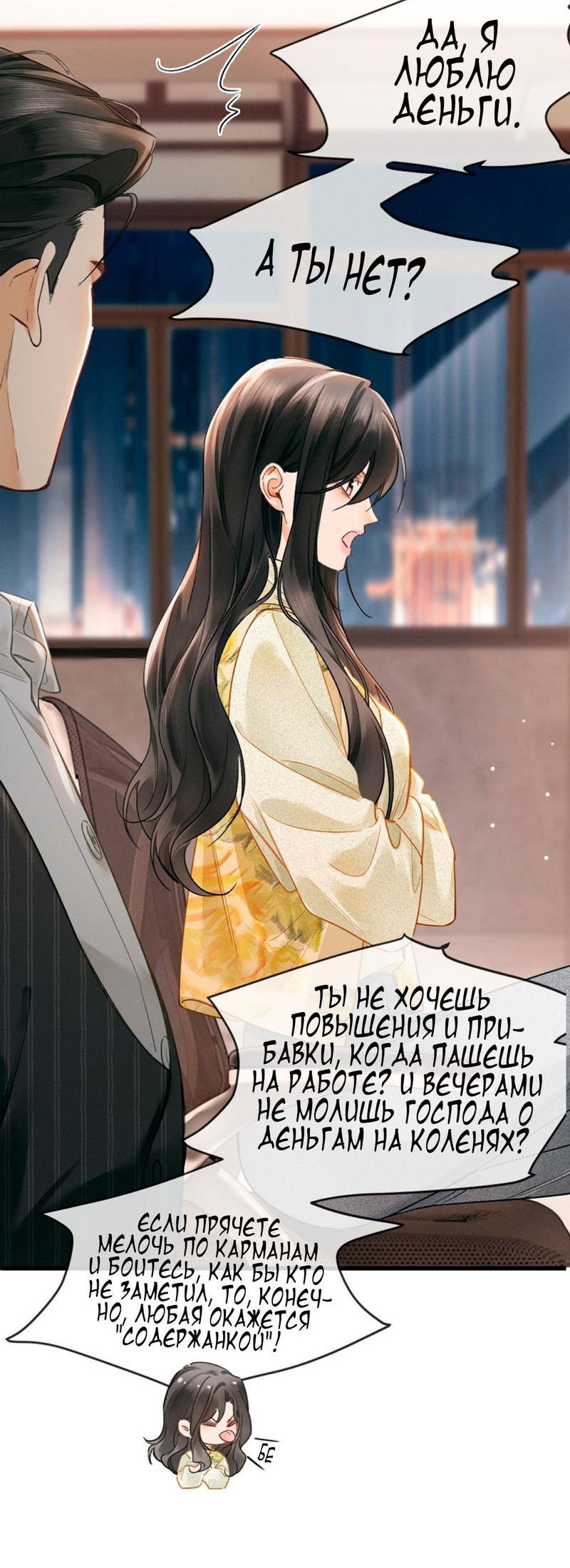 Манга Пленительный контракт - Глава 3 Страница 22