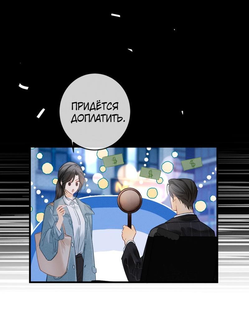 Манга Пленительный контракт - Глава 3 Страница 8
