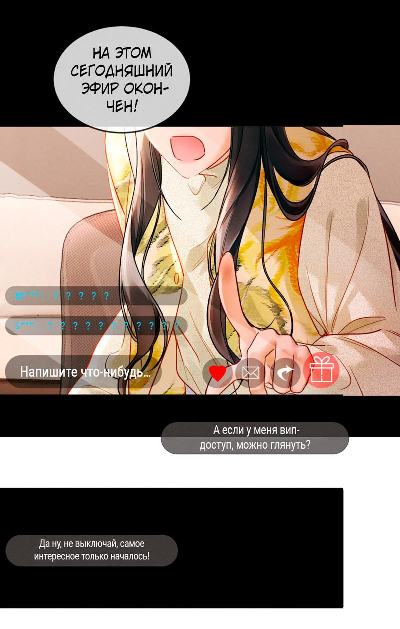 Манга Пленительный контракт - Глава 3 Страница 44
