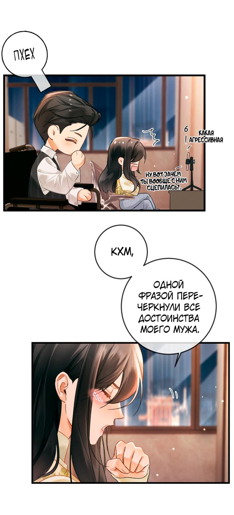 Манга Пленительный контракт - Глава 3 Страница 23