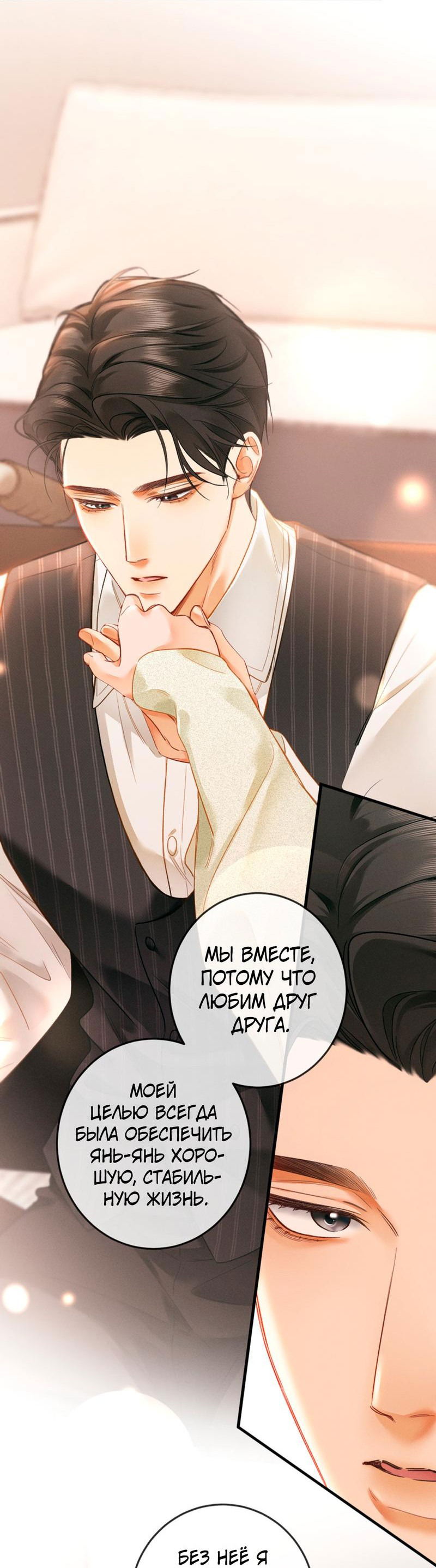 Манга Пленительный контракт - Глава 3 Страница 25