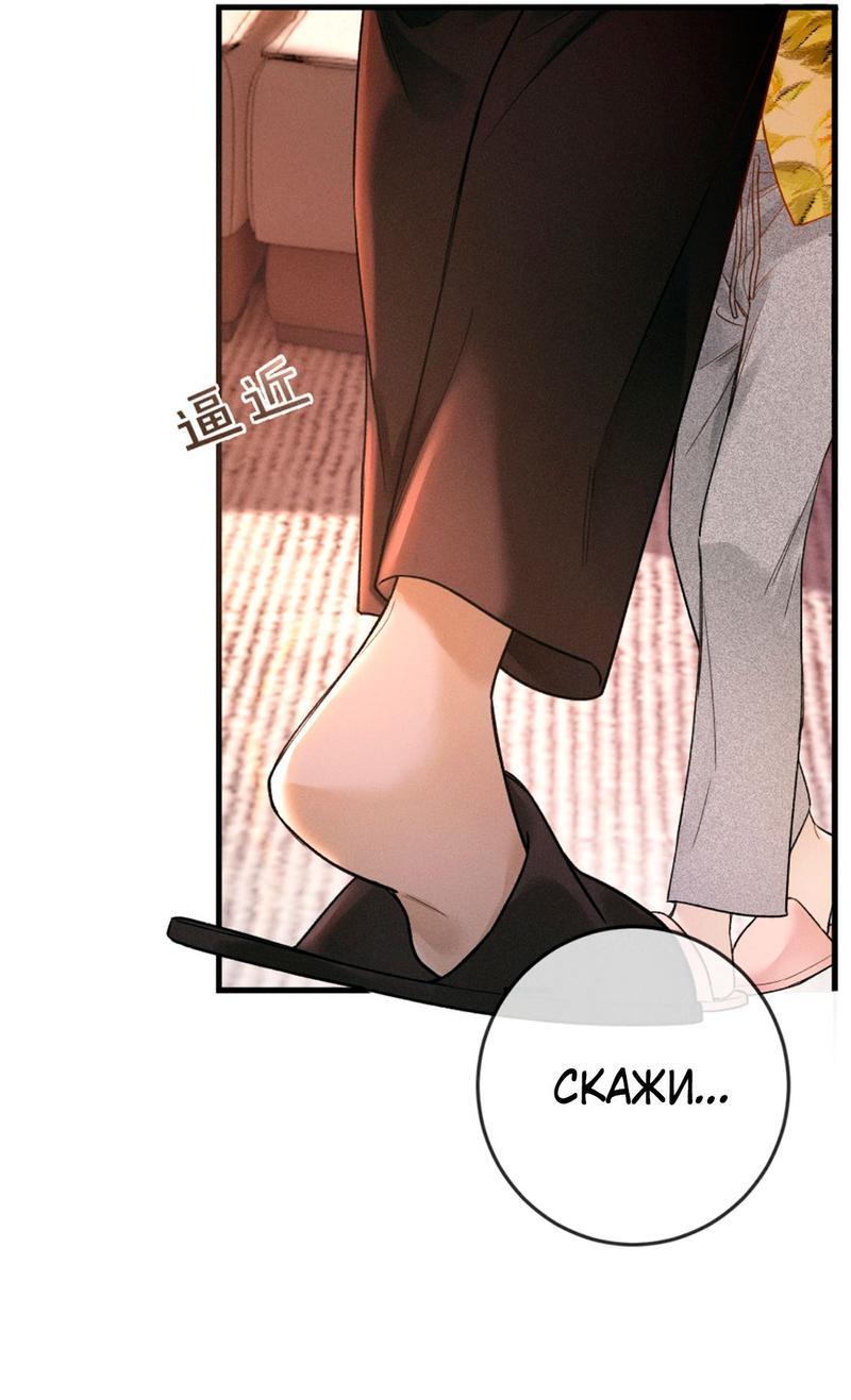 Манга Пленительный контракт - Глава 3 Страница 48