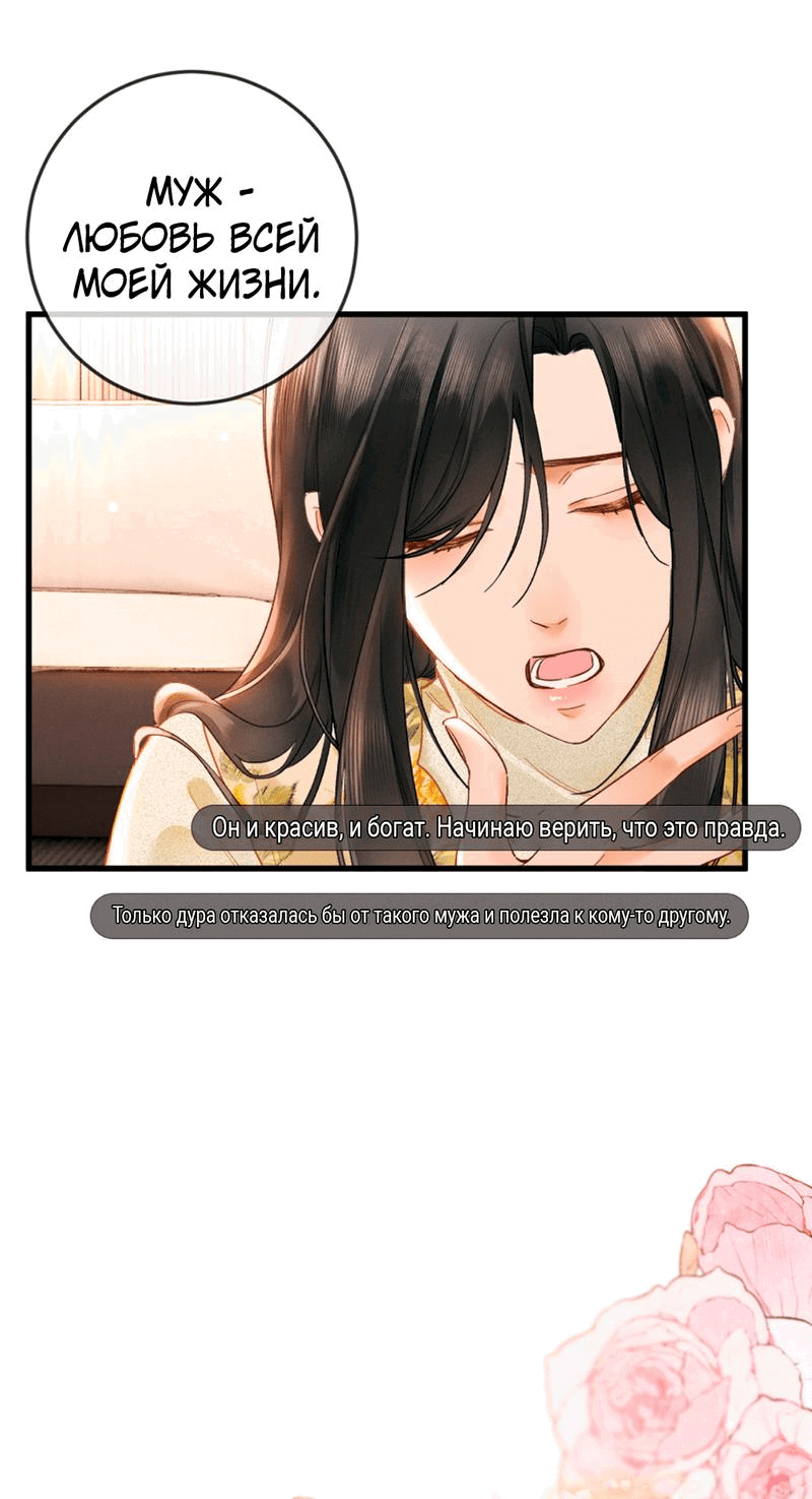 Манга Пленительный контракт - Глава 3 Страница 18