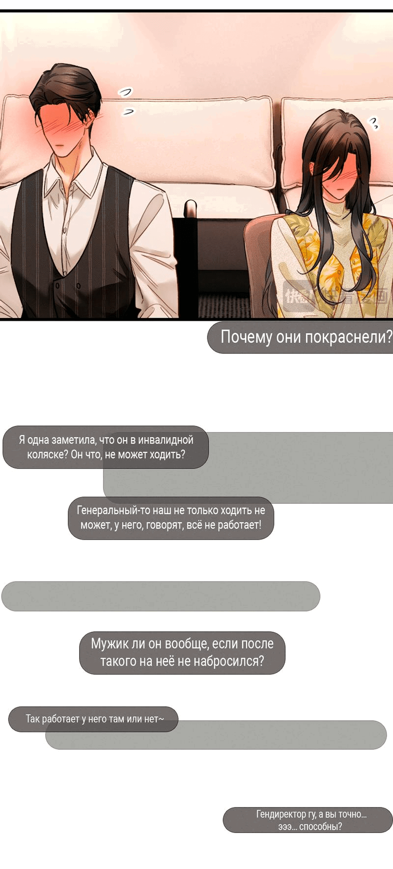 Манга Пленительный контракт - Глава 3 Страница 37