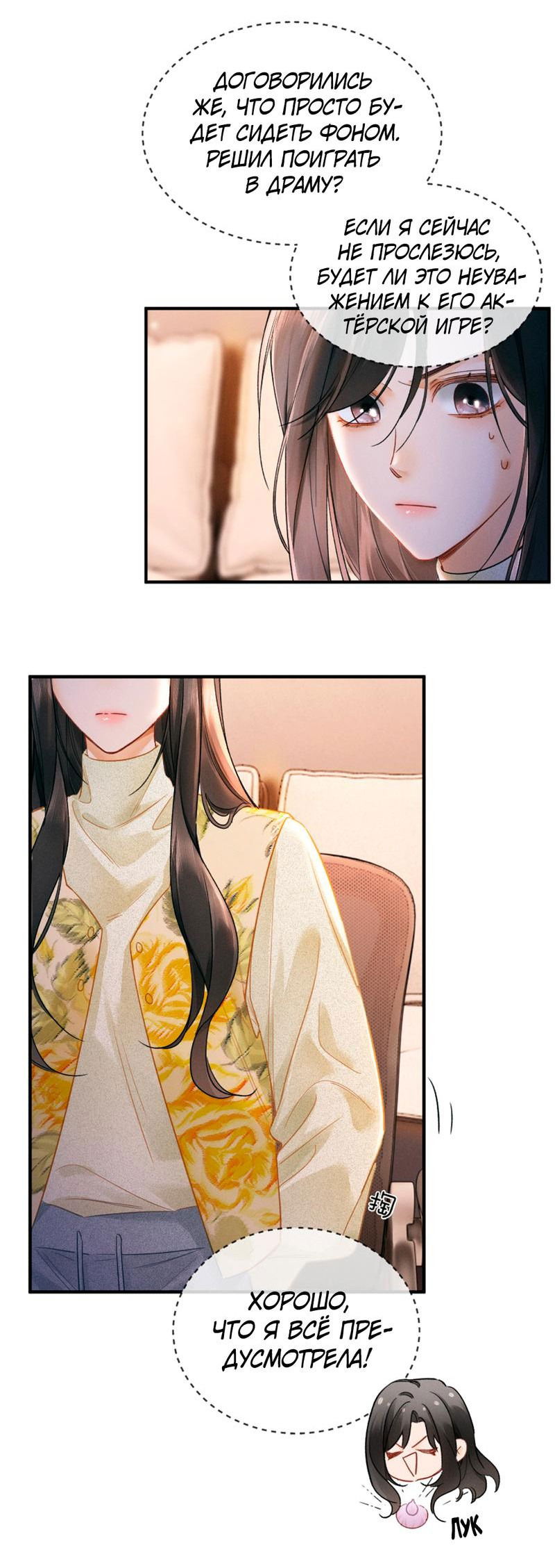 Манга Пленительный контракт - Глава 3 Страница 27