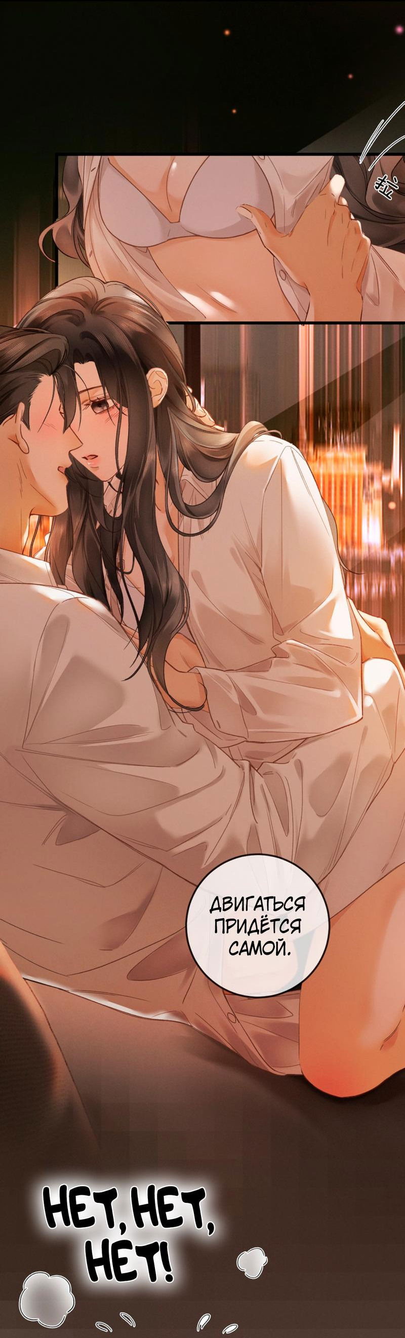 Манга Пленительный контракт - Глава 3 Страница 3