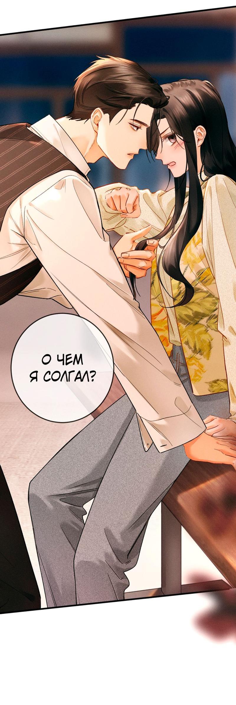 Манга Пленительный контракт - Глава 3 Страница 50