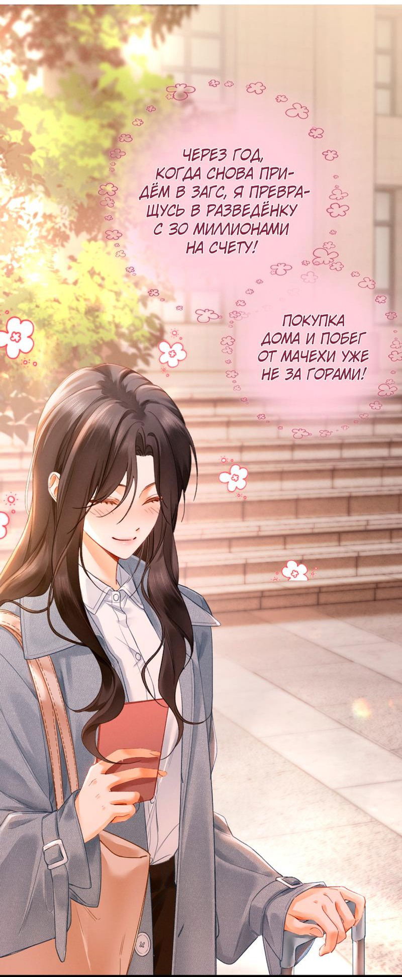 Манга Пленительный контракт - Глава 3 Страница 11