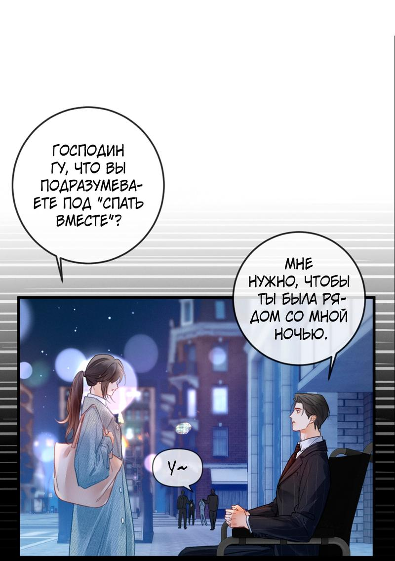Манга Пленительный контракт - Глава 3 Страница 5