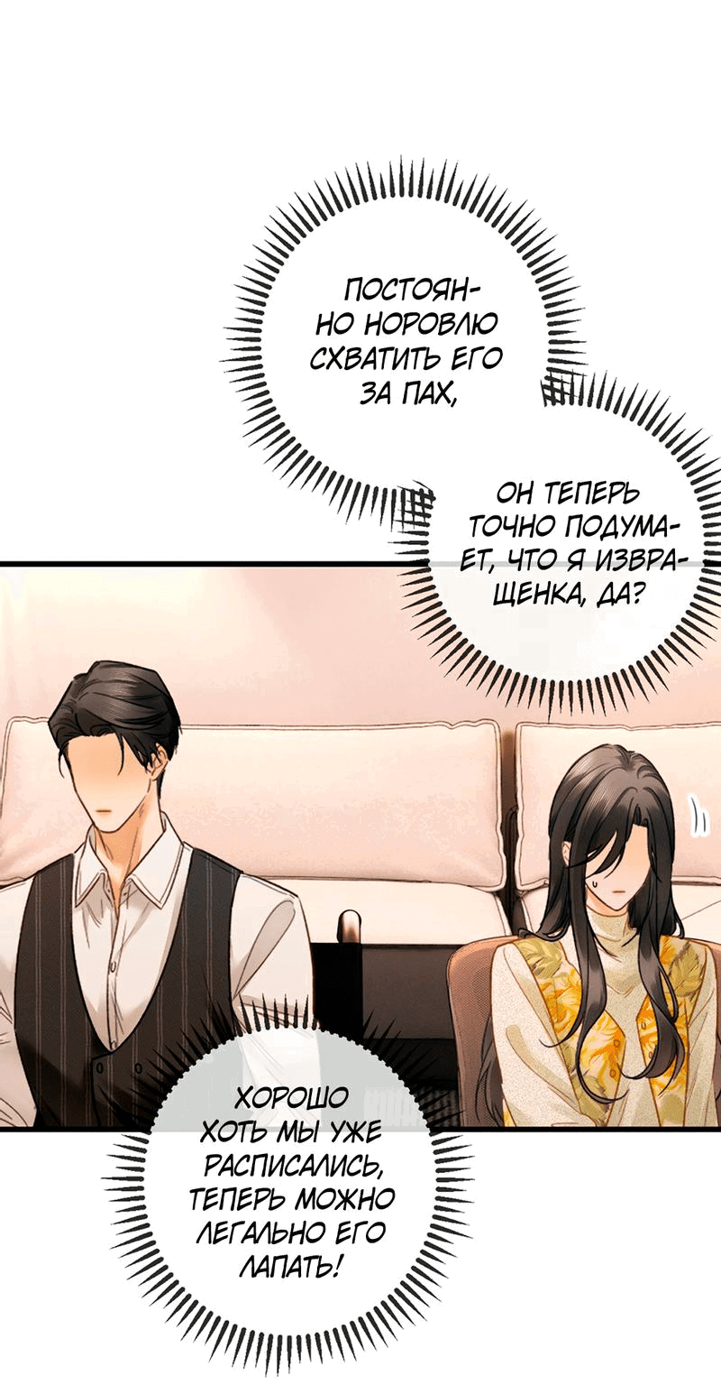 Манга Пленительный контракт - Глава 3 Страница 36