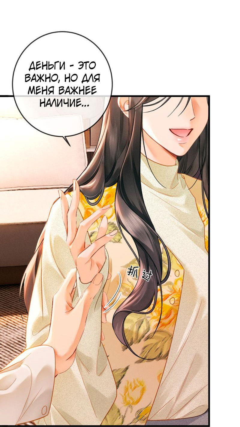 Манга Пленительный контракт - Глава 3 Страница 24