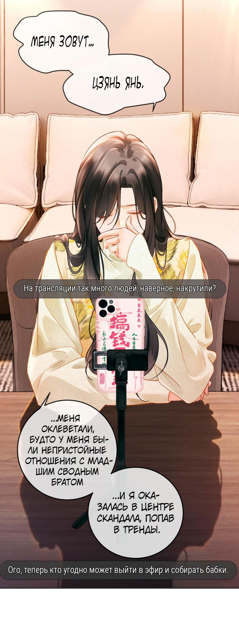 Манга Пленительный контракт - Глава 3 Страница 15