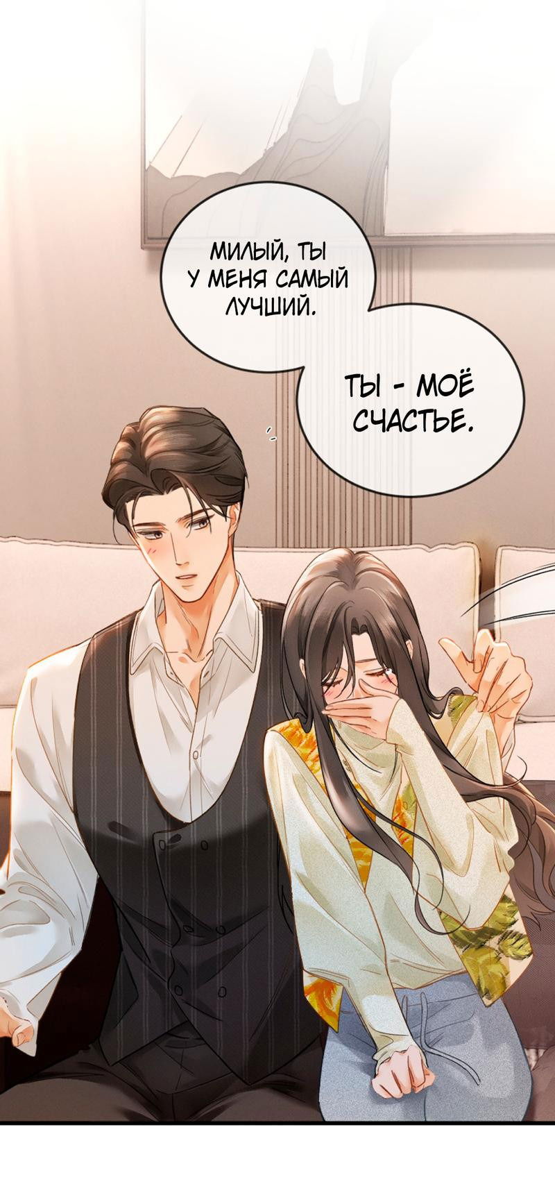 Манга Пленительный контракт - Глава 3 Страница 28