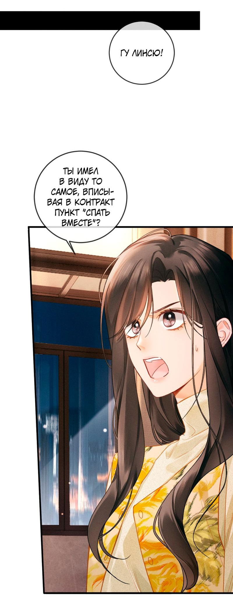 Манга Пленительный контракт - Глава 3 Страница 45