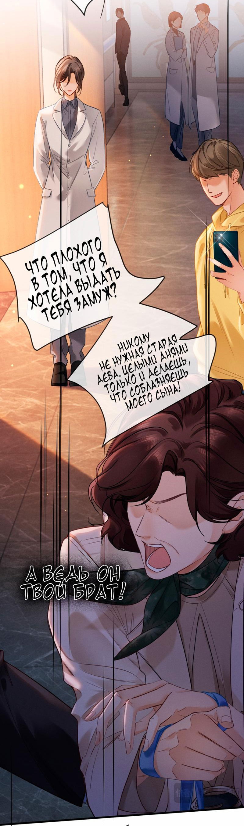 Манга Пленительный контракт - Глава 2 Страница 18