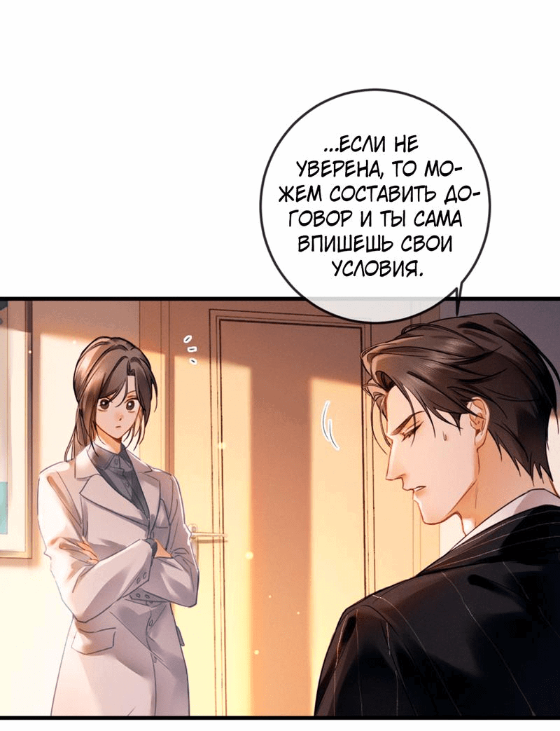 Манга Пленительный контракт - Глава 2 Страница 7
