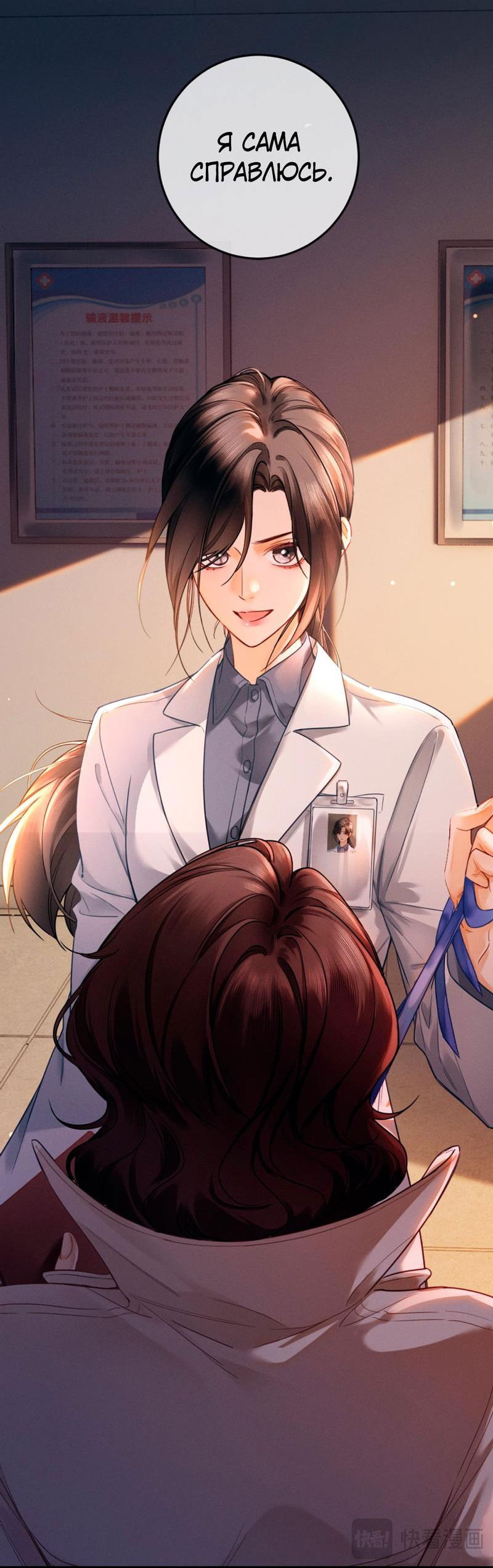 Манга Пленительный контракт - Глава 2 Страница 12