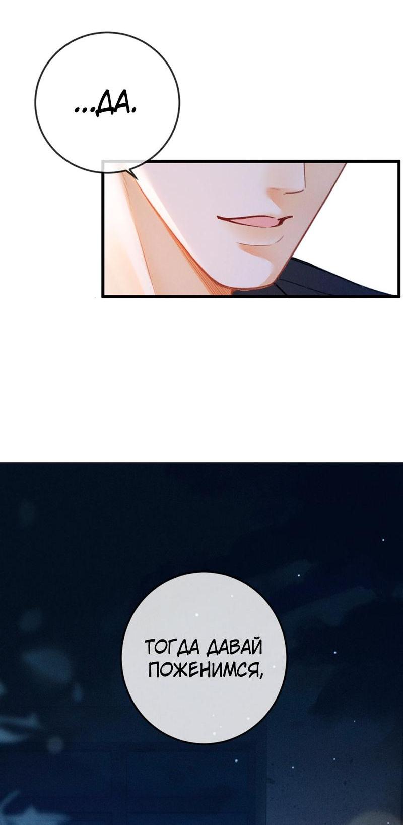 Манга Пленительный контракт - Глава 2 Страница 44