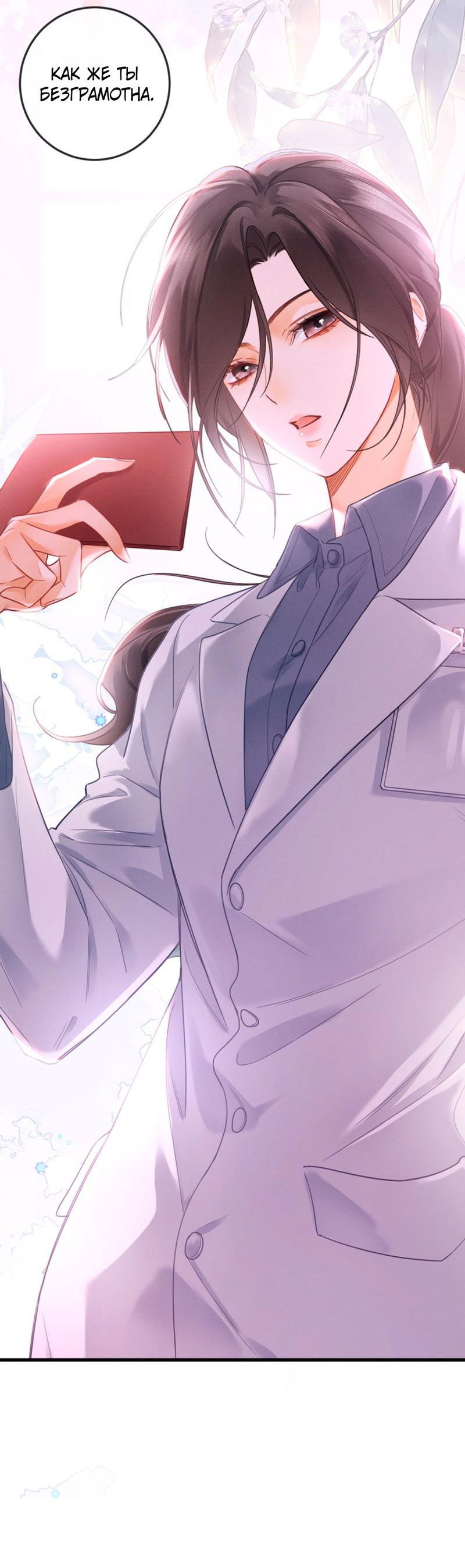 Манга Пленительный контракт - Глава 2 Страница 16
