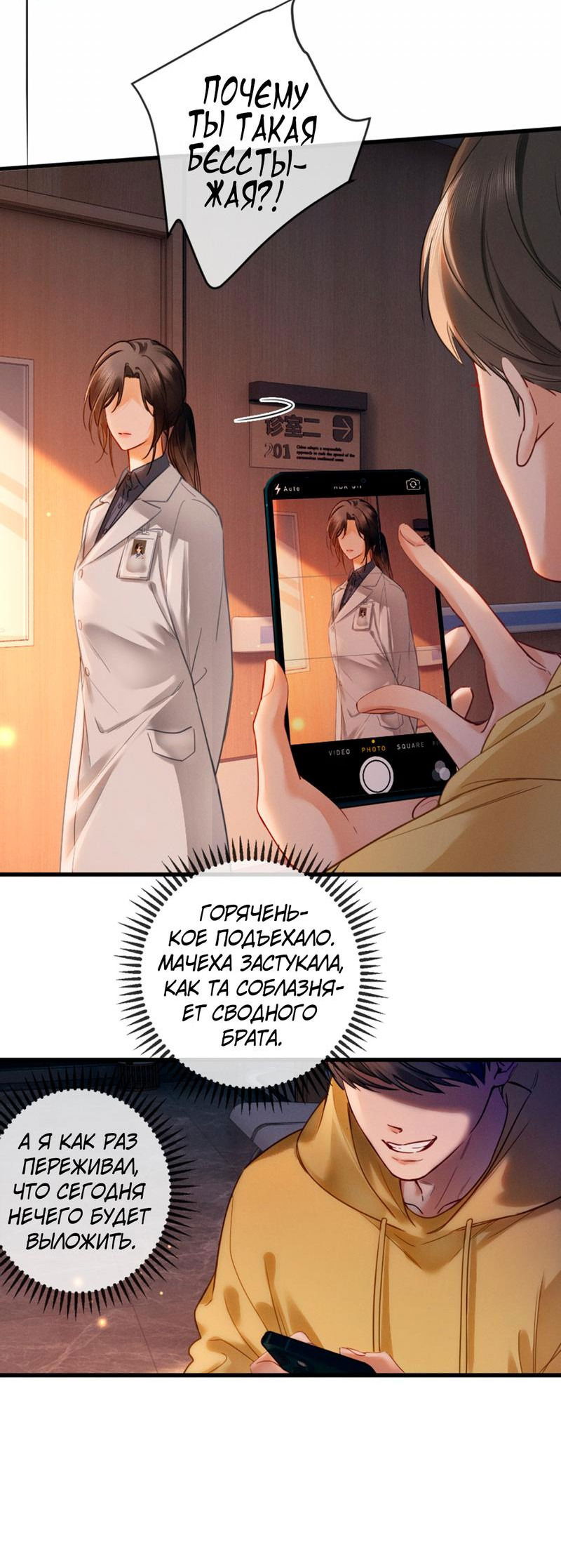 Манга Пленительный контракт - Глава 2 Страница 19