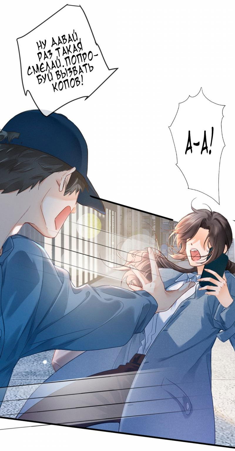 Манга Пленительный контракт - Глава 2 Страница 33