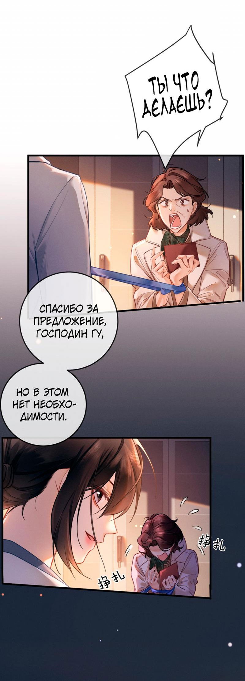Манга Пленительный контракт - Глава 2 Страница 11