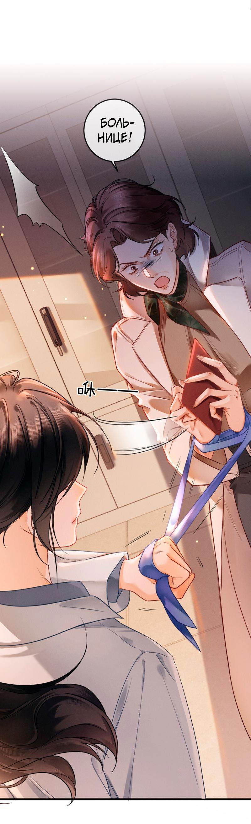 Манга Пленительный контракт - Глава 2 Страница 10