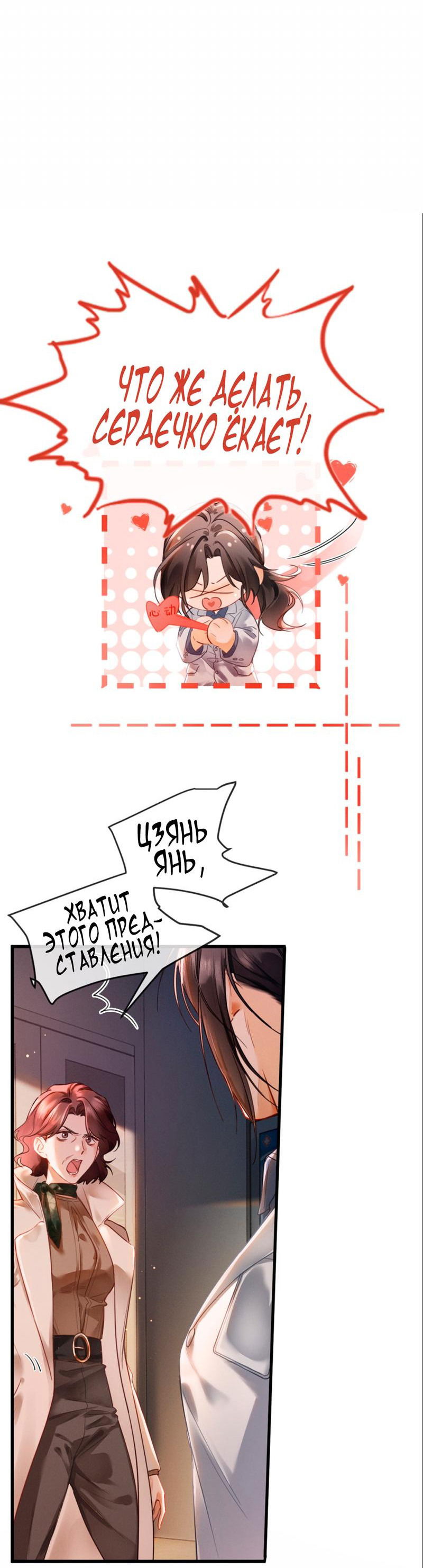 Манга Пленительный контракт - Глава 2 Страница 8