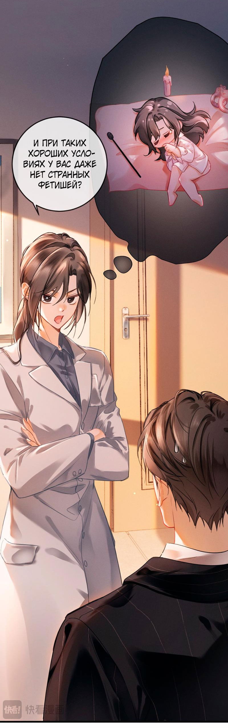 Манга Пленительный контракт - Глава 2 Страница 6