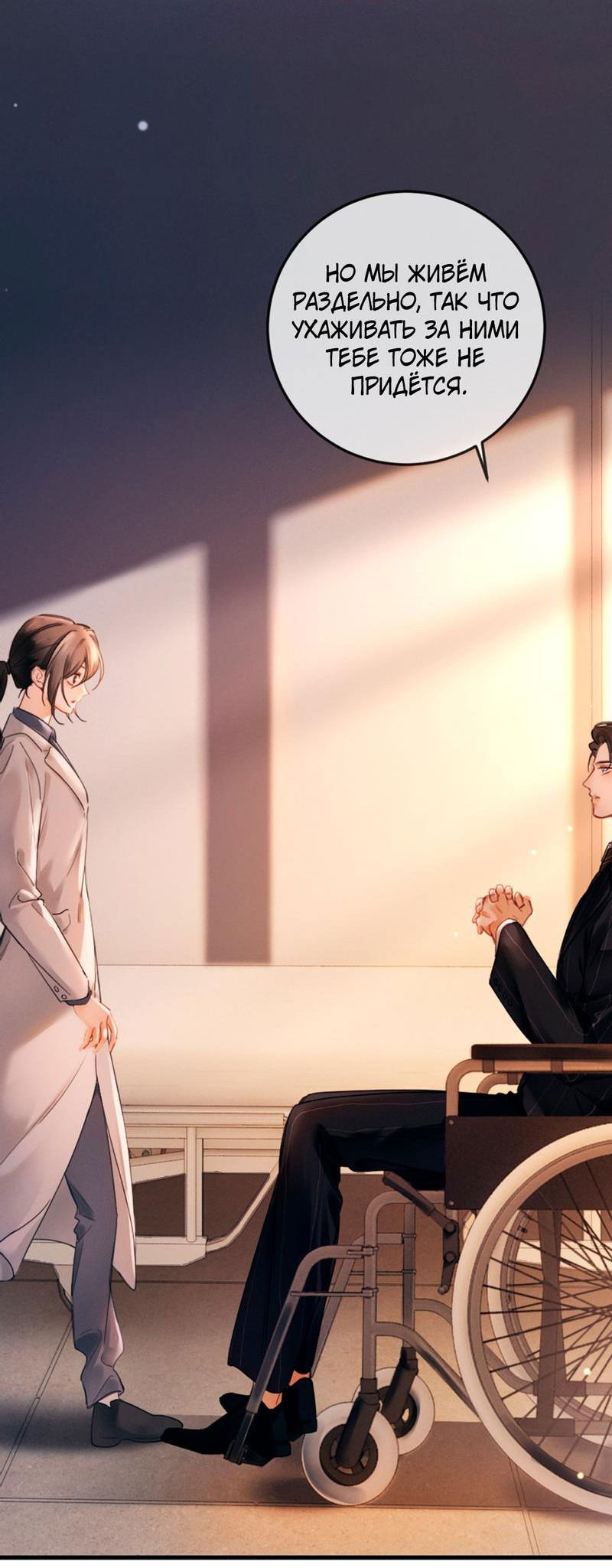 Манга Пленительный контракт - Глава 2 Страница 3