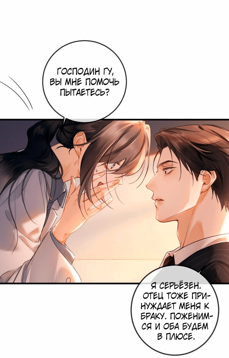 Манга Пленительный контракт - Глава 2 Страница 4