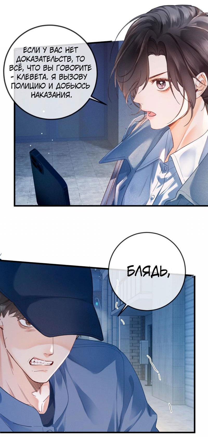 Манга Пленительный контракт - Глава 2 Страница 32