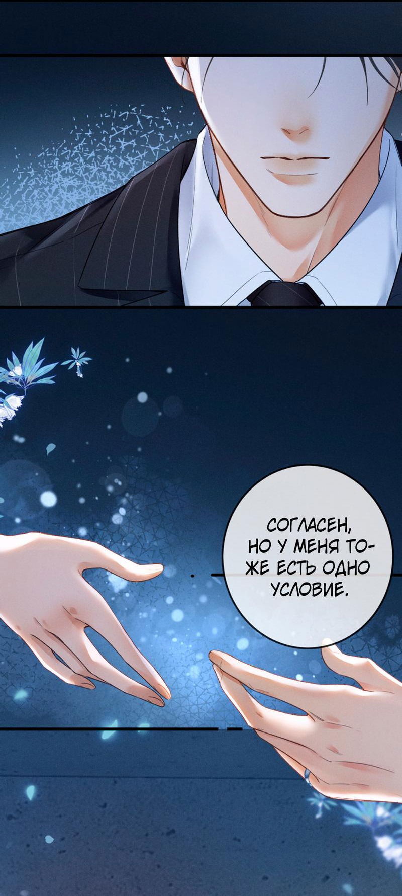 Манга Пленительный контракт - Глава 2 Страница 47