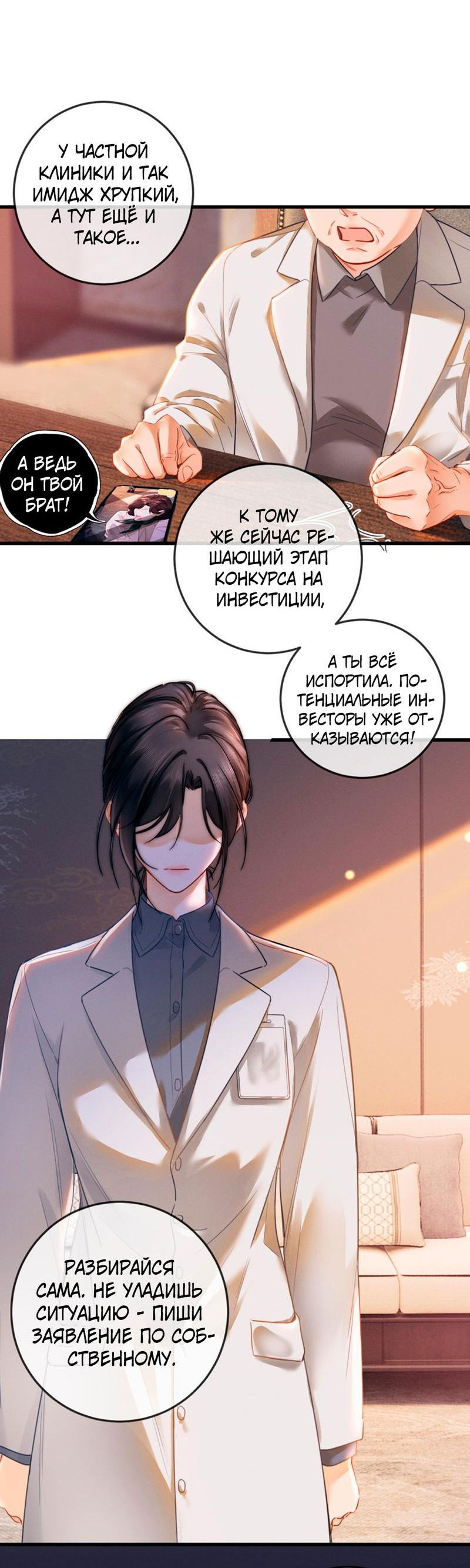 Манга Пленительный контракт - Глава 2 Страница 25
