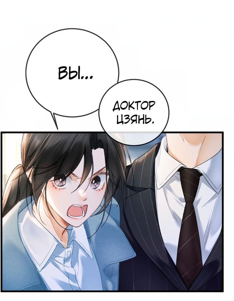 Манга Пленительный контракт - Глава 2 Страница 38