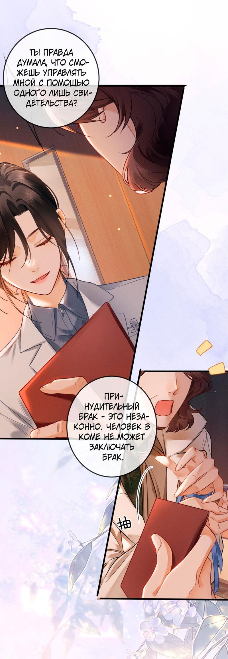 Манга Пленительный контракт - Глава 2 Страница 15