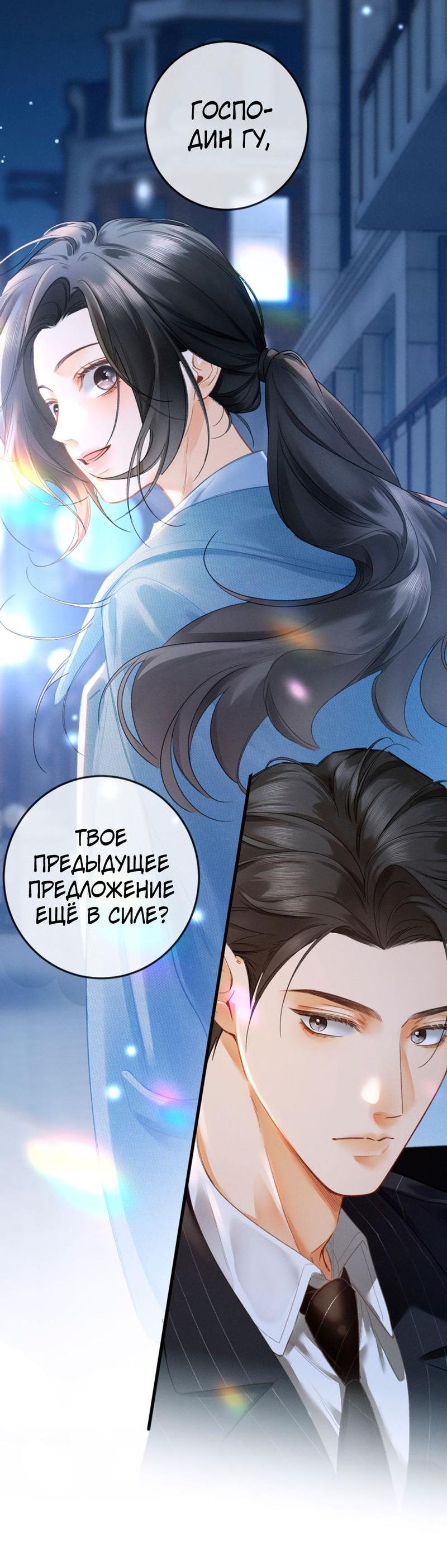 Манга Пленительный контракт - Глава 2 Страница 43