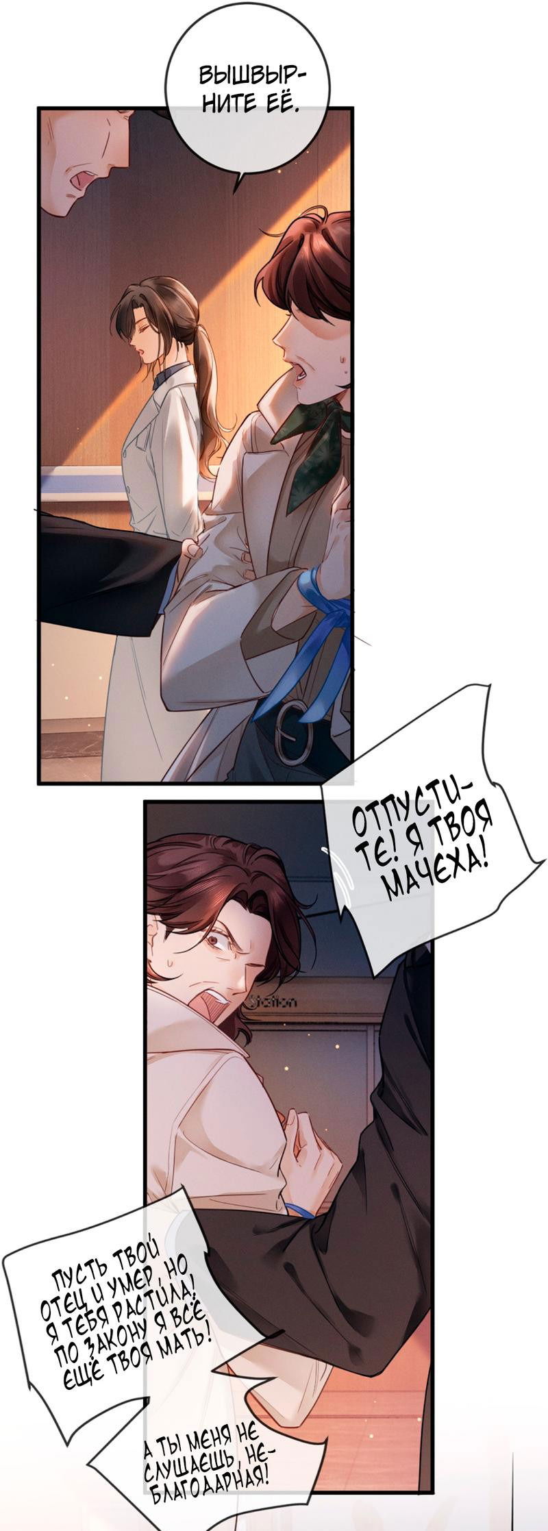 Манга Пленительный контракт - Глава 2 Страница 17