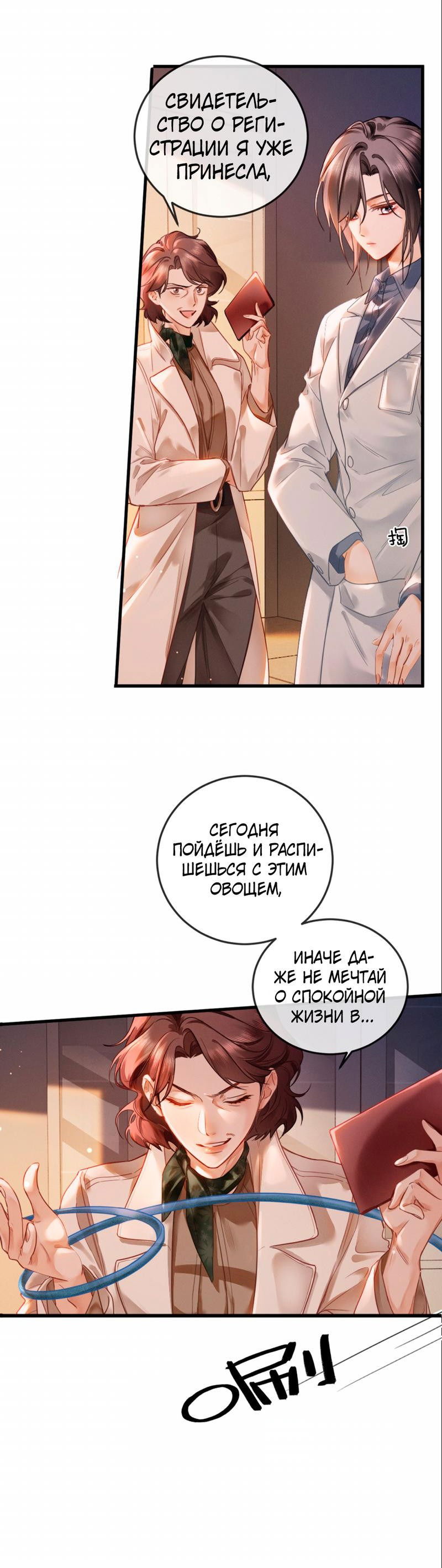 Манга Пленительный контракт - Глава 2 Страница 9