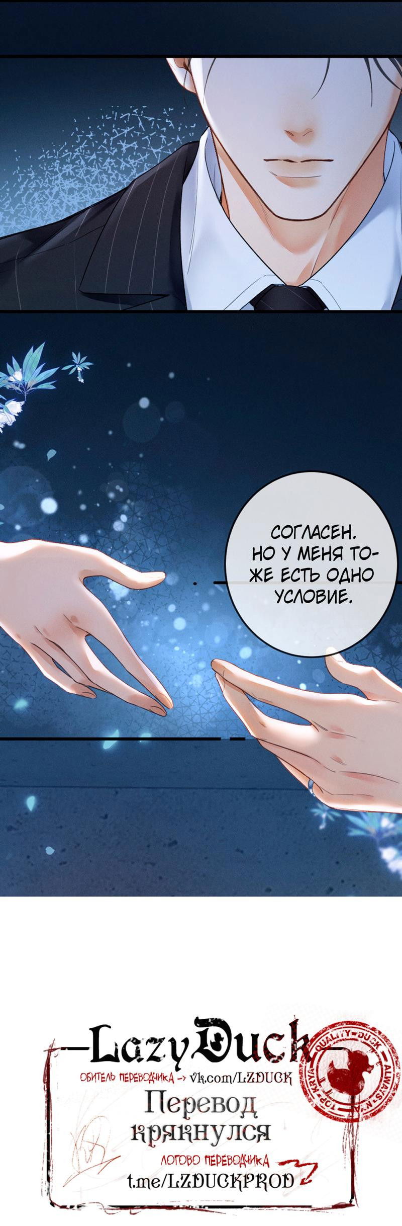 Манга Пленительный контракт - Глава 1 Страница 39