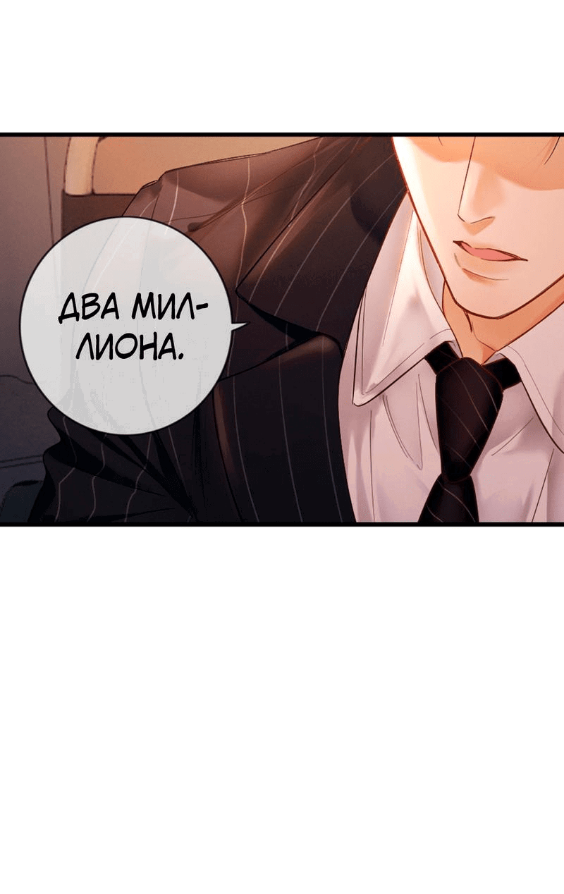 Манга Пленительный контракт - Глава 1 Страница 31