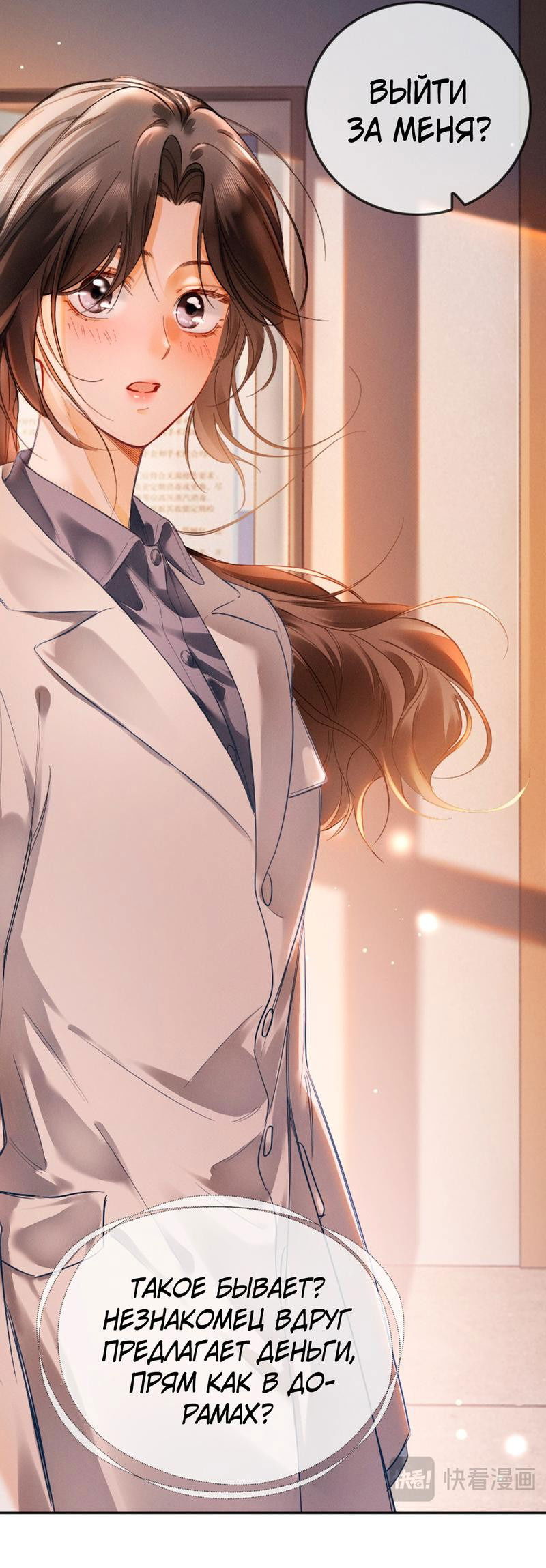 Манга Пленительный контракт - Глава 1 Страница 34