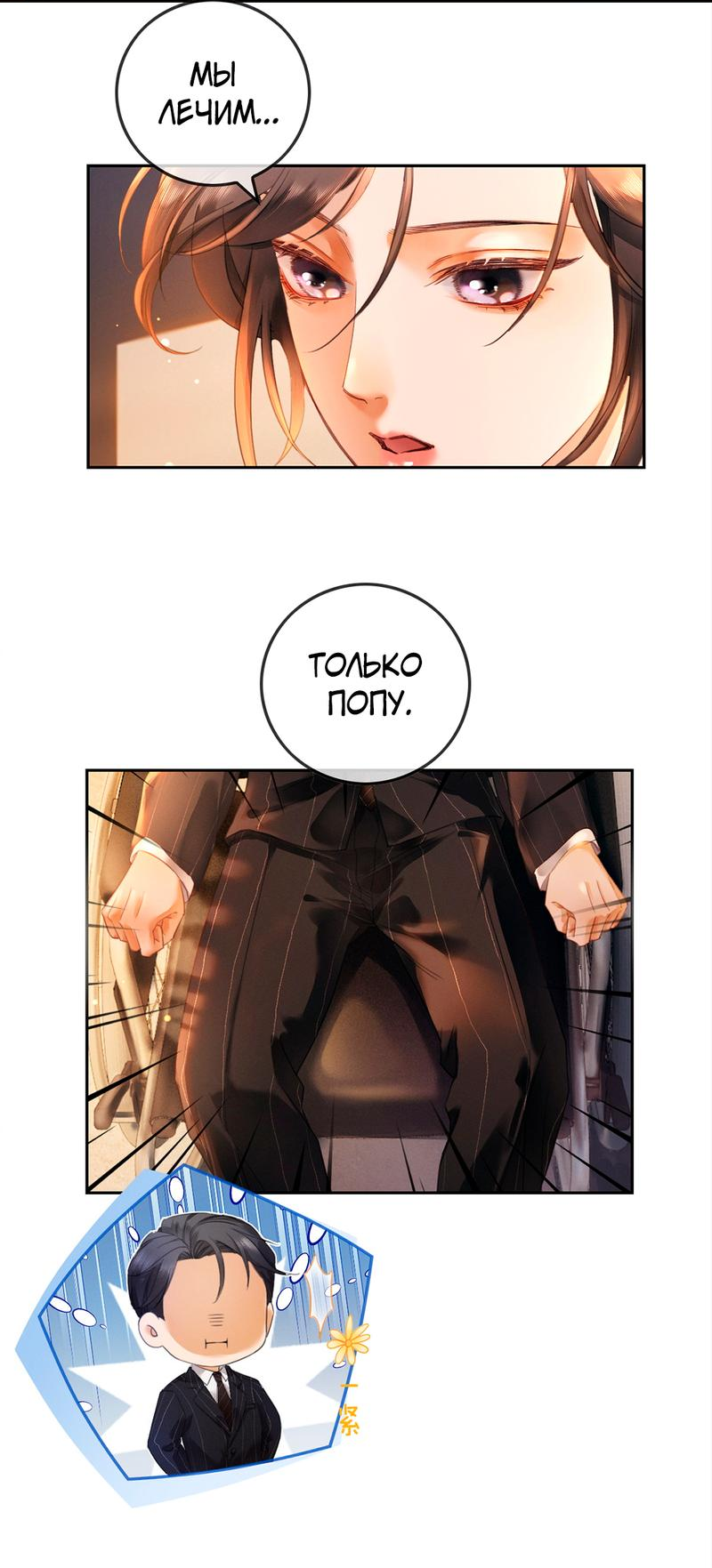 Манга Пленительный контракт - Глава 1 Страница 21