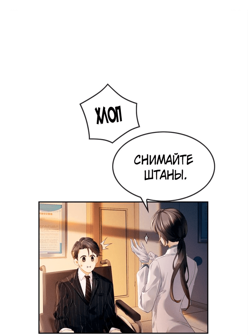 Манга Пленительный контракт - Глава 1 Страница 12