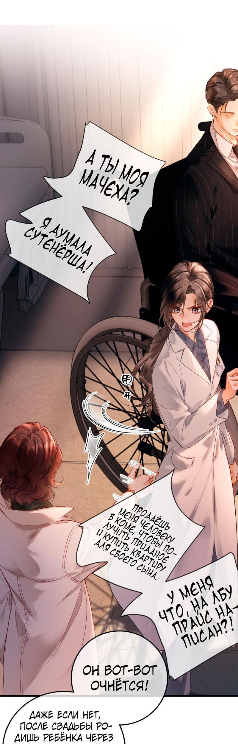 Манга Пленительный контракт - Глава 1 Страница 29