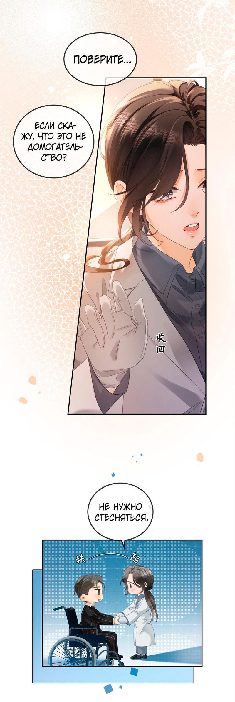 Манга Пленительный контракт - Глава 1 Страница 18